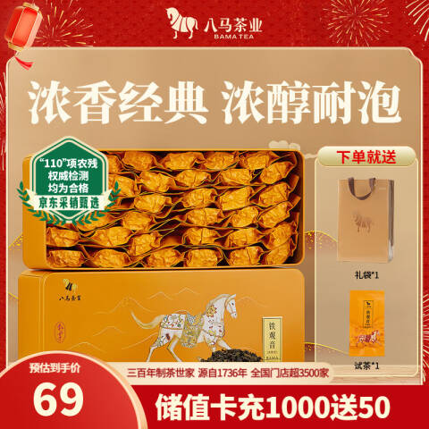 八马茶业 茶叶，安溪铁观音小清新2号252g 小清新2号252g