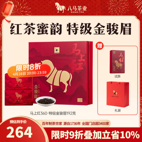 八马茶业 茶叶，马到成功金骏眉红茶192g 金骏眉红茶192g