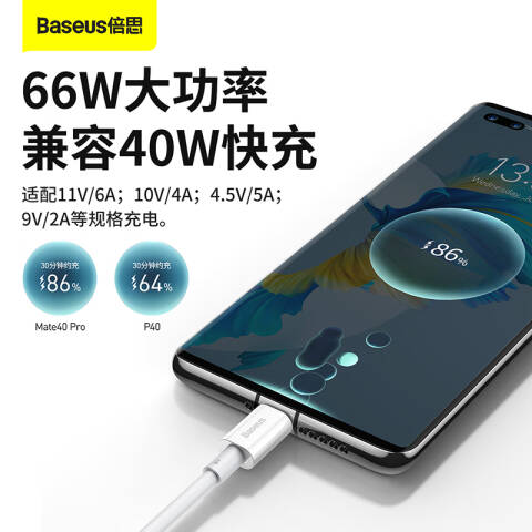 Baseus/倍思 数据线 优胜系列快充数据线USB转Type-C 66W 2米 白