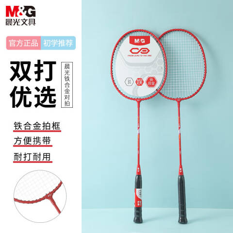 M&G/晨光 铁合金对拍羽毛球拍(B款)，AST09304