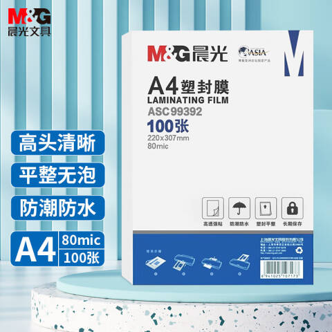 M&G/晨光 塑封膜，ASC99392 A4 80mic 100张