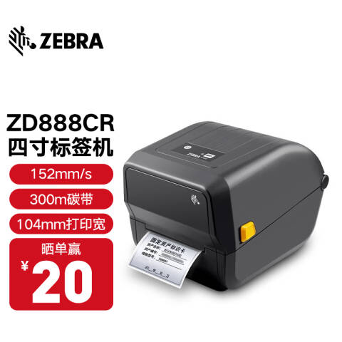 ZEBRA/斑马 条码打印机 （替代GT820）203dpi USB接口 ZD888CR-309G00EZ ZD888CR
