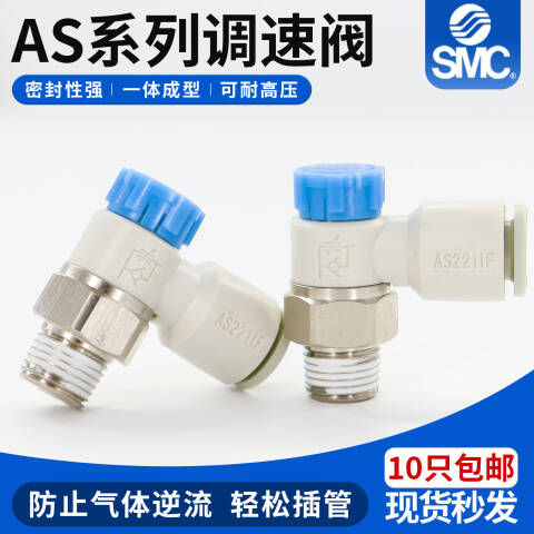 SMC 节流阀 AS2301F-01-04