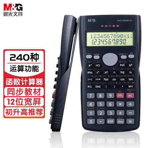 M&G/晨光 函数型计算器，ADG98110