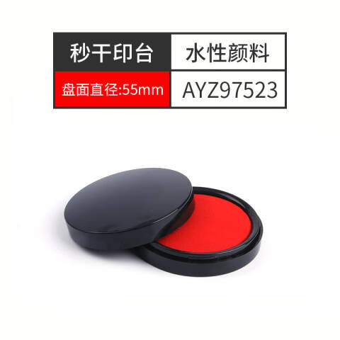 M&G/晨光 秒干印台(小)，AYZ97523
