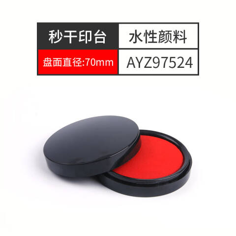 M&G/晨光 秒干印台(中)，AYZ97524