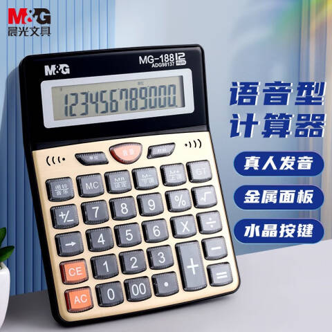 M&G/晨光 语音型计算器，ADG98137 MG-188