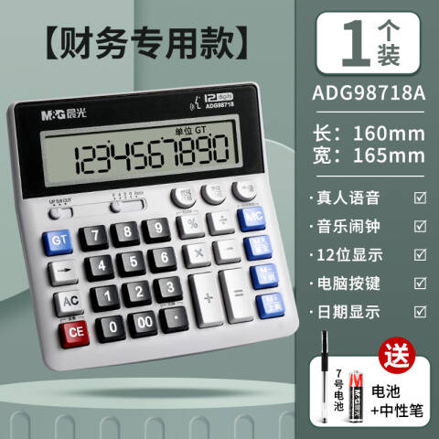 M&G/晨光 2135语音型计算器，ADG98718A