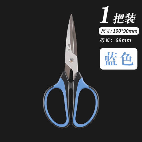 M&G/晨光 强力剪190MMASSN2245（蓝），ASSN2245B