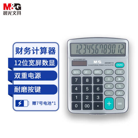 M&G/晨光 计算器桌面型，ADG98115