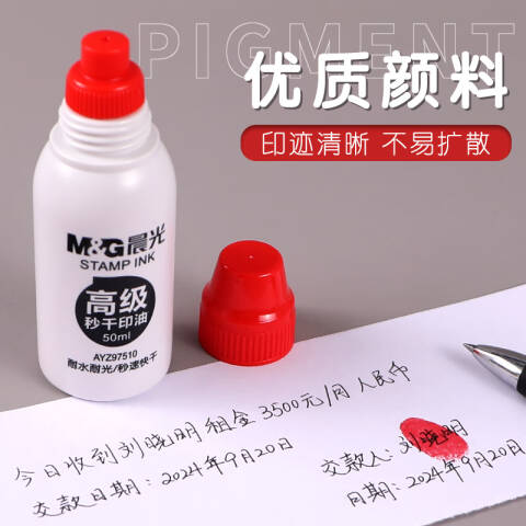 M&G/晨光 高级秒干印油，AYZ97510A (红)