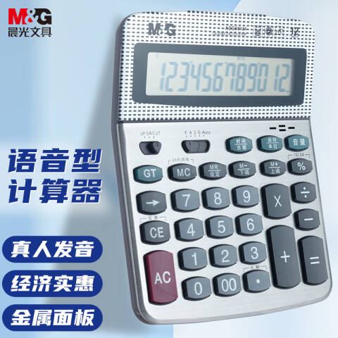 M&G/晨光 语音型计算器，ADG98125A