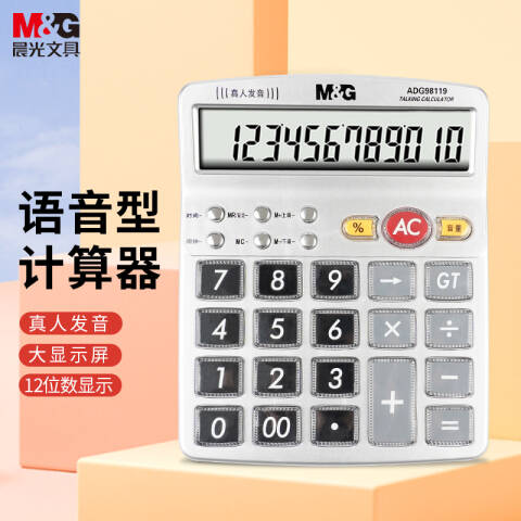 M&G/晨光 语音型计算器，ADG98119 12位