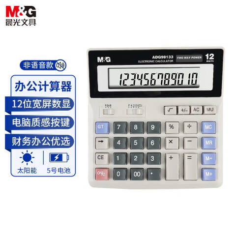 M&G/晨光 计算器桌面型，ADG98133