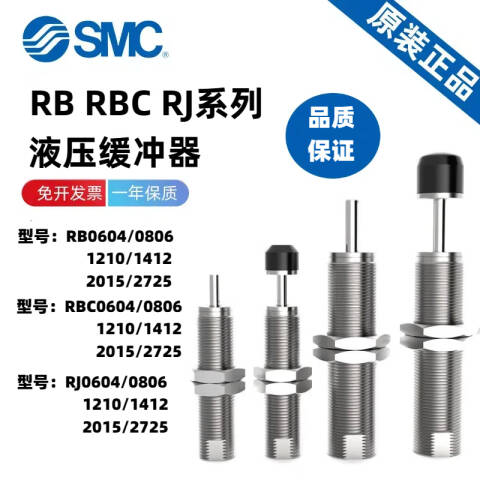 SMC 液压缓冲器 RB2725