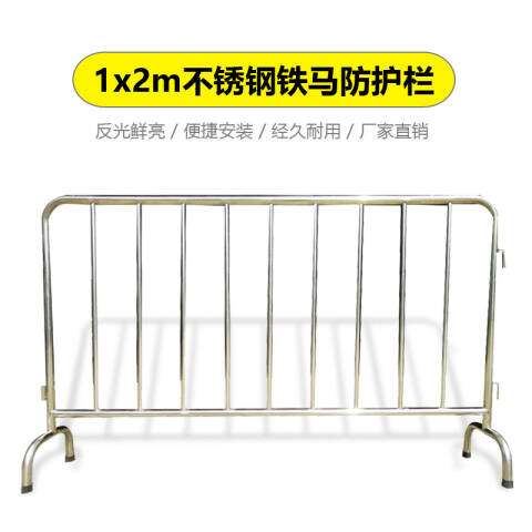 CNMF/谋福 不锈钢铁马护栏 不锈钢隔离栏 移动隔离广场地铁围栏景区围栏定制收费( 201不锈钢1米*2米 )577 100010719292