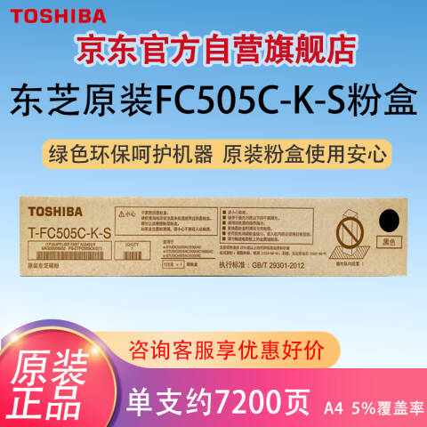 TOSHIBA/东芝 墨粉，PS-ZTFC505CKS(1) 黑色 低容 适用2000/2500AC