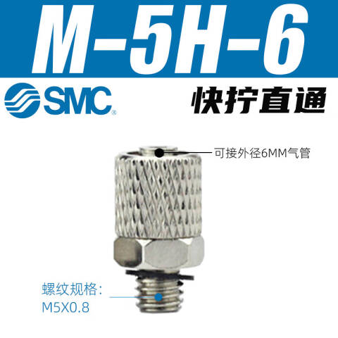 SMC 卡套接头 M-5H-6