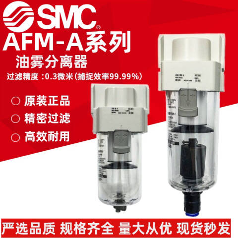 SMC 空气过滤器 AFM30-02BD-A
