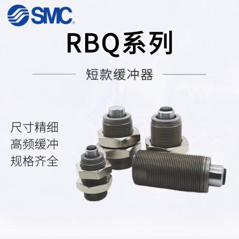 SMC 液压缓冲器 RBQC1604
