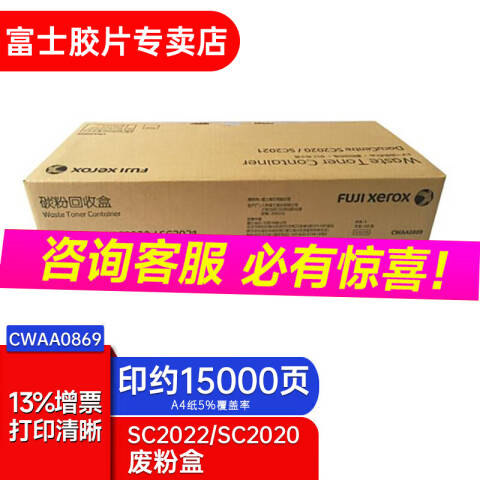 FUJIFILM/富士胶片 废粉盒，CWAA0869 适用C2020/SC2020/SC2021/SC2022