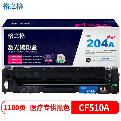 GZG/格之格 硒鼓，NT-CY204FBKplus+ 黑 适用HP Color M154A/M154NW,M180/180N/M181/M181FW