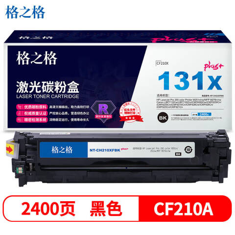 GZG/格之格 硒鼓，NT-CH210XFBKplus+ 黑 适用HP M251n/nw/MFP M276n/nw;Canon LBP7110Cw/LBP7100Cn