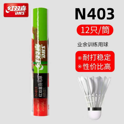 红双喜 羽毛球，N403 12只装