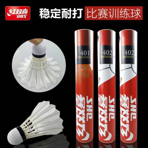 红双喜 羽毛球，401A 6只装