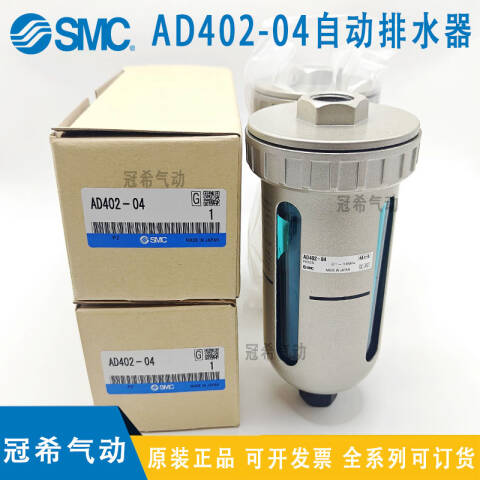 SMC 气动自动排水器 AD402-04