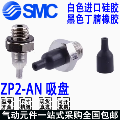 SMC 吸盘支架/缓冲支杆 ZP2-T11ANN-A5