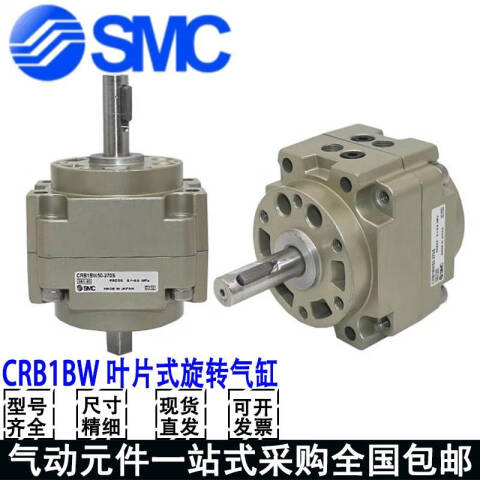 SMC 叶片式摆动气缸 CRB1BW50-90D