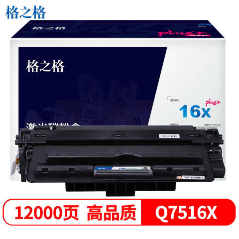 格之格GZG 硒鼓，NT-CH7516XCFPLUS+ 兼容Q7516X,适用HP 5200/tn/dtn;CanonLBP-3500/3900/3910/3920/3930