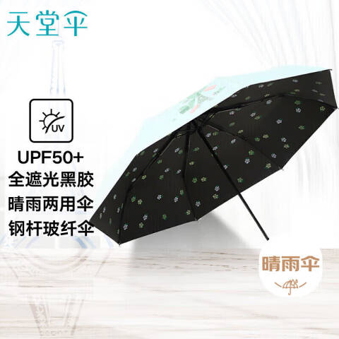 天堂伞TTS 三折叠晴雨伞55cm*8骨全遮光黑胶防晒太阳伞遮阳伞，春天果意绿