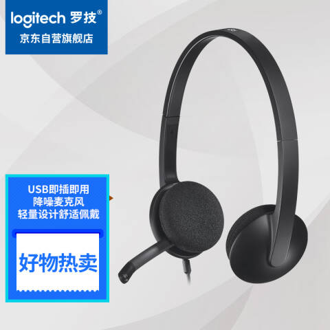 罗技Logitech USB耳麦，H340 USB立体声耳麦