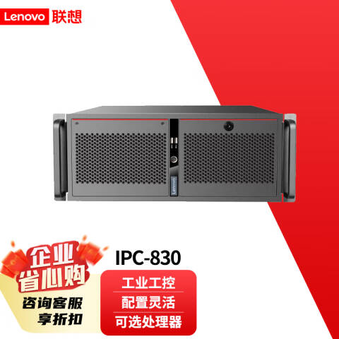 联想Lenovo 工控机，IPC-830 4U ECB-AH13 I5-6500/8G/1T /300W电源/无系统 键鼠 无光驱 2年寄修