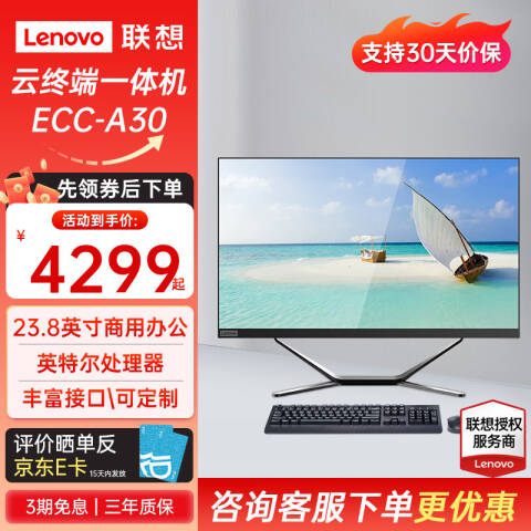 联想Lenovo 工控一体机，ECC-A30 H54Q4/i5-10400/8G/256G SSD+1T /集显/WIFI/23.8英寸/2年保修