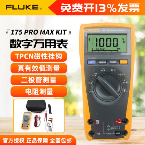 福禄克 手持式万用表 175 PRO MAX KIT
