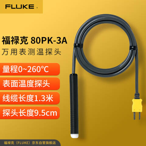 福禄克 表面探头温度探头 80PK-3A