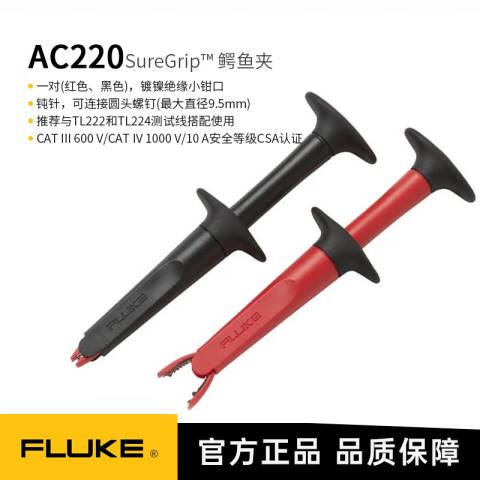 福禄克 鳄鱼夹/连接线 AC220
