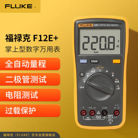 福禄克 手持式万用表 FLUKE-12E+