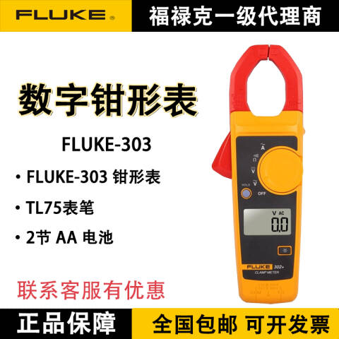 福禄克 数字钳形表 FLUKE-303