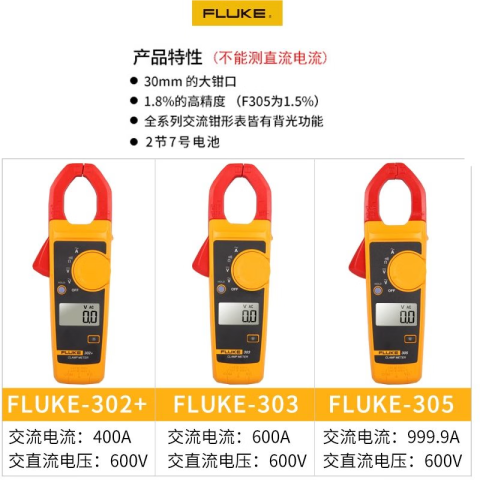 福禄克 数字钳形表 FLUKE-303