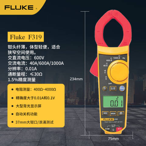 福禄克 数字钳形表 FLUKE-319