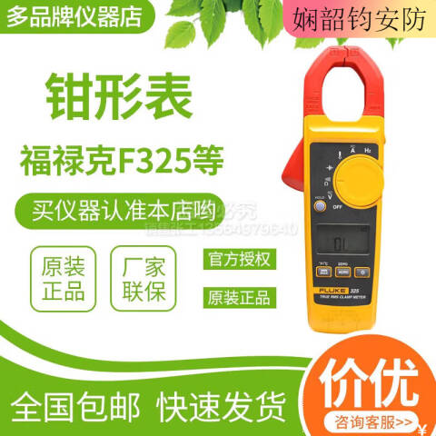 福禄克 数字钳形表 FLUKE-323