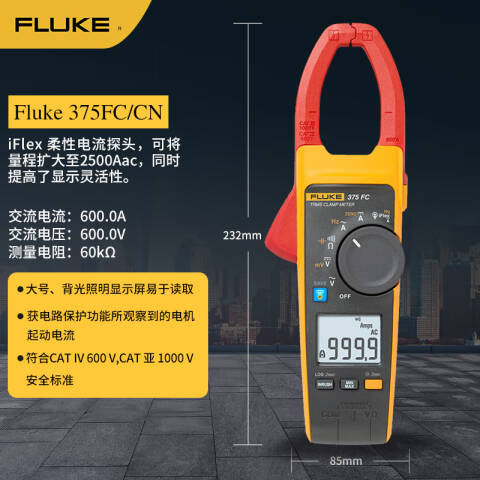 福禄克 电流钳形表 FLUKE-375 FC/CN