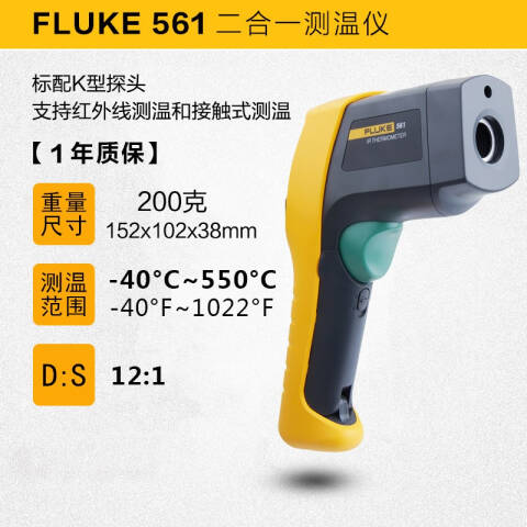 福禄克 手持式红外测温仪 FLUKE-561