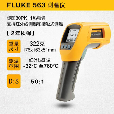 福禄克 手持式红外测温仪 FLUKE-563
