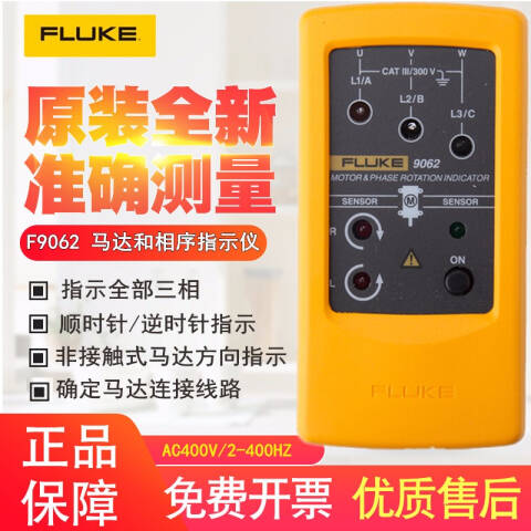 福禄克 相序表 FLUKE-9062