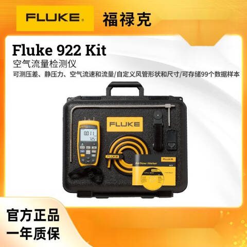 福禄克 风速仪 FLUKE-922/KIT